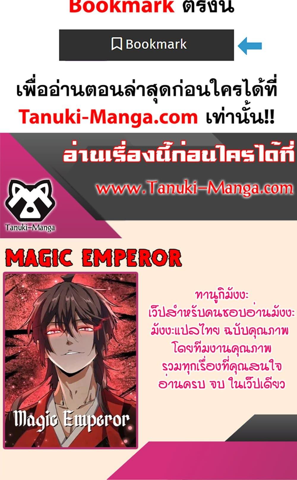 Manga-lc-com อ่านมังงะ อ่านการ์ตูน ออนไลน์ ฟรี Magic Emperor ตอนที่ 1 2 3 4 5 6 7 8 9 10 11 12 13 14 ฟรี ไม่มีโฆษณา Manga-lc - อ่าน มังงะ อ่าน การ์ตูน ออนไลน์ อ่านมังงะ ฟรี