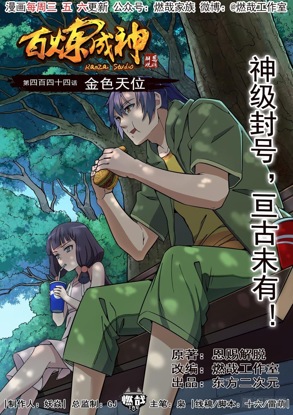 Manga-lc-com อ่านมังงะ อ่านการ์ตูน ออนไลน์ ฟรี Bailian Chengshen ตอนที่ 1 2 3 4 5 6 7 8 9 10 11 12 13 14 ฟรี ไม่มีโฆษณา Manga-lc - อ่าน มังงะ อ่าน การ์ตูน ออนไลน์ อ่านมังงะ ฟรี