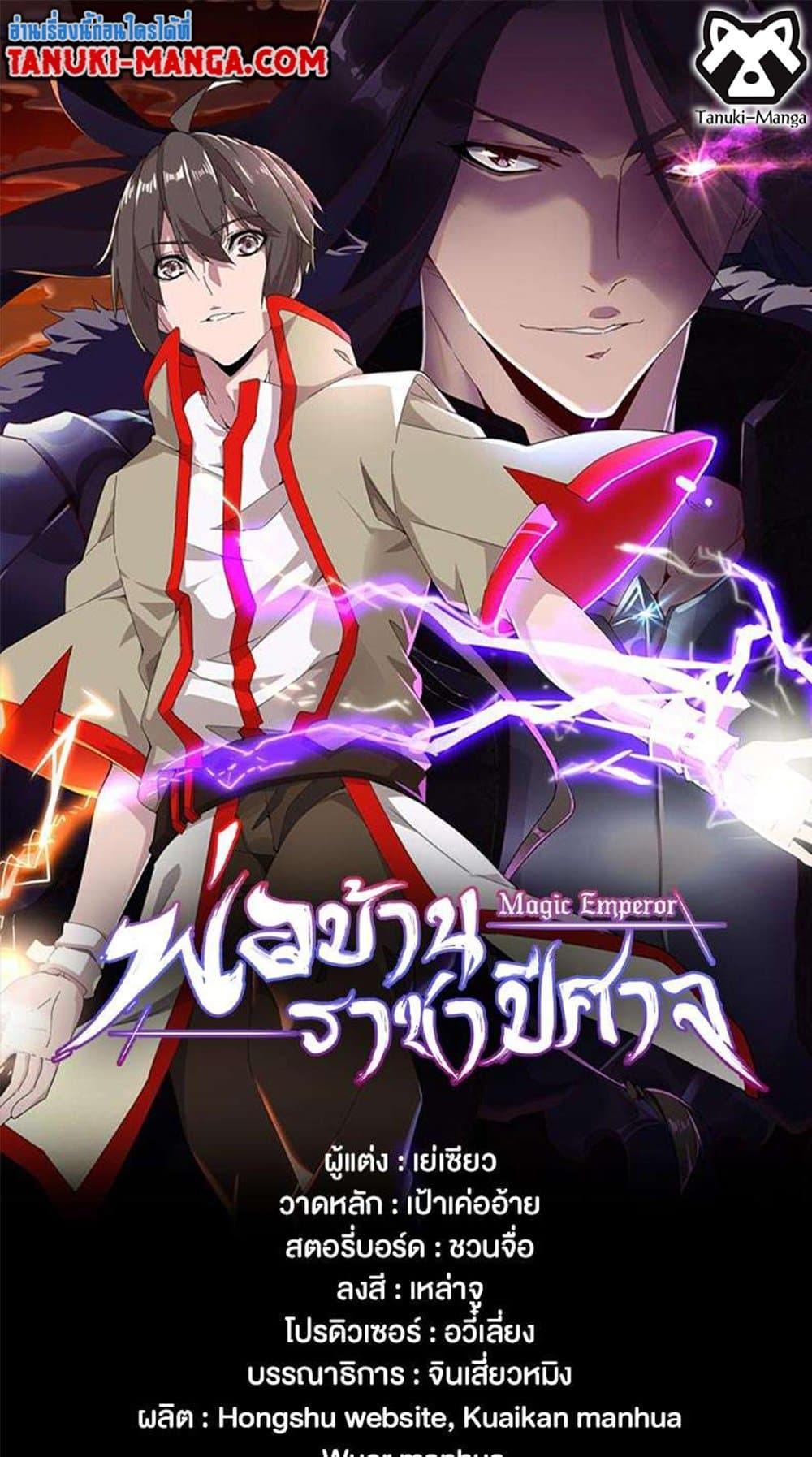 Manga-lc-com อ่านมังงะ อ่านการ์ตูน ออนไลน์ ฟรี Magic Emperor ตอนที่ 1 2 3 4 5 6 7 8 9 10 11 12 13 14 ฟรี ไม่มีโฆษณา Manga-lc - อ่าน มังงะ อ่าน การ์ตูน ออนไลน์ อ่านมังงะ ฟรี