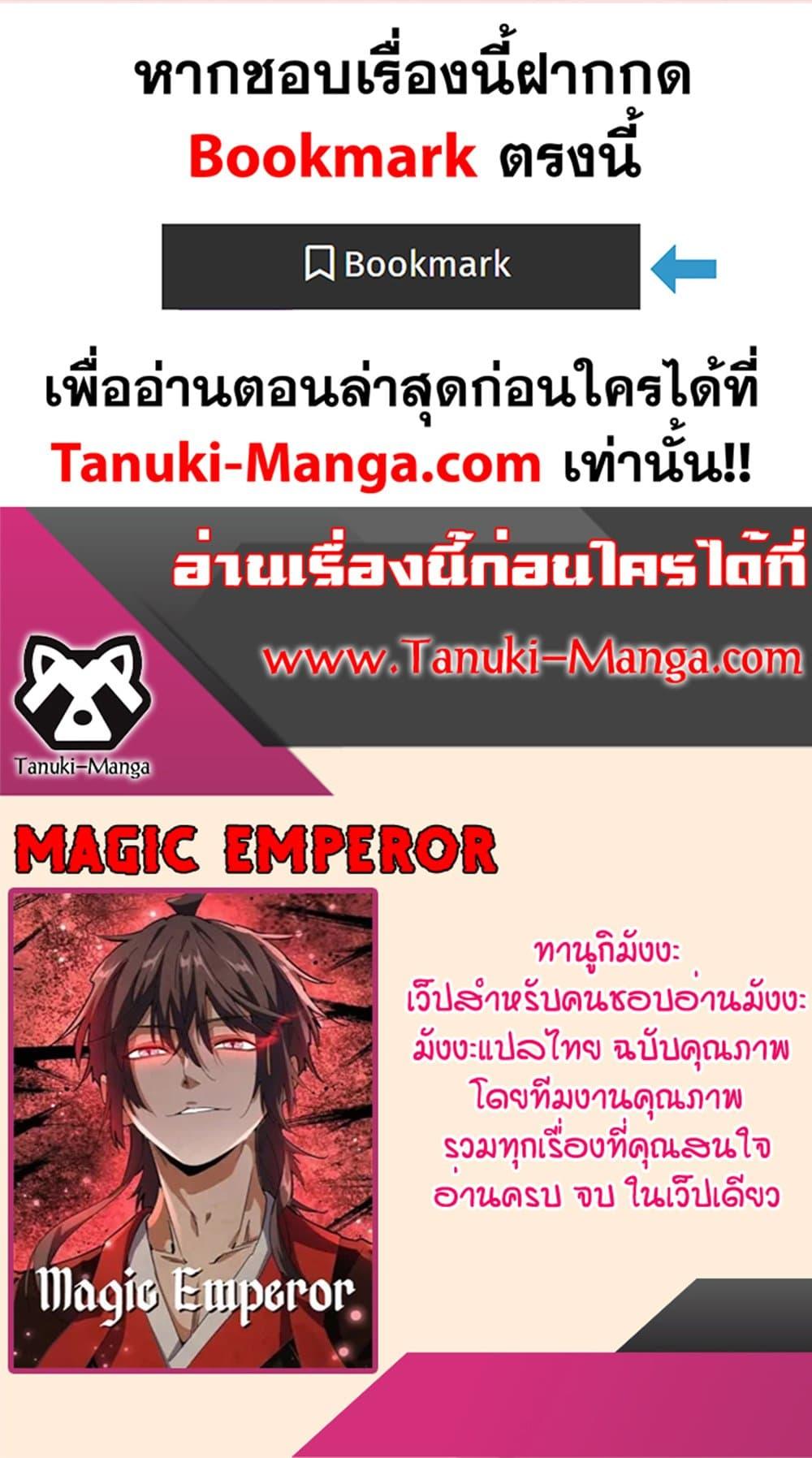Manga-lc-com อ่านมังงะ อ่านการ์ตูน ออนไลน์ ฟรี Magic Emperor ตอนที่ 1 2 3 4 5 6 7 8 9 10 11 12 13 14 ฟรี ไม่มีโฆษณา Manga-lc - อ่าน มังงะ อ่าน การ์ตูน ออนไลน์ อ่านมังงะ ฟรี