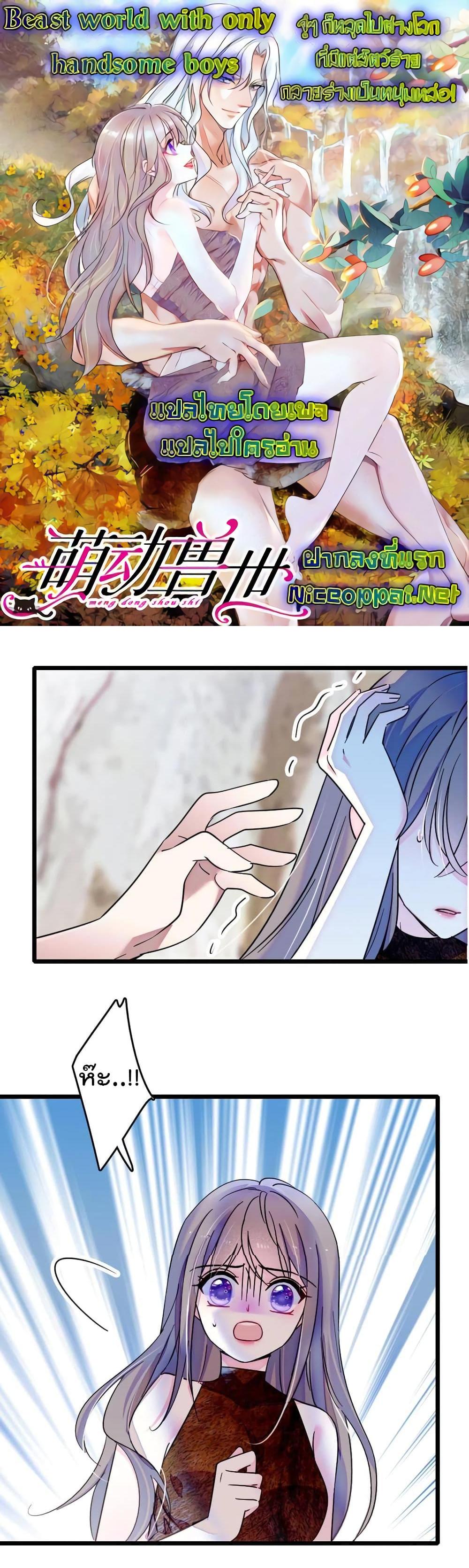 Manga-lc-com อ่านมังงะ อ่านการ์ตูน ออนไลน์ ฟรี Beast World With Only Handsome Boys ตอนที่ 1 2 3 4 5 6 7 8 9 10 11 12 13 14 ฟรี ไม่มีโฆษณา Manga-lc - อ่าน มังงะ อ่าน การ์ตูน ออนไลน์ อ่านมังงะ ฟรี