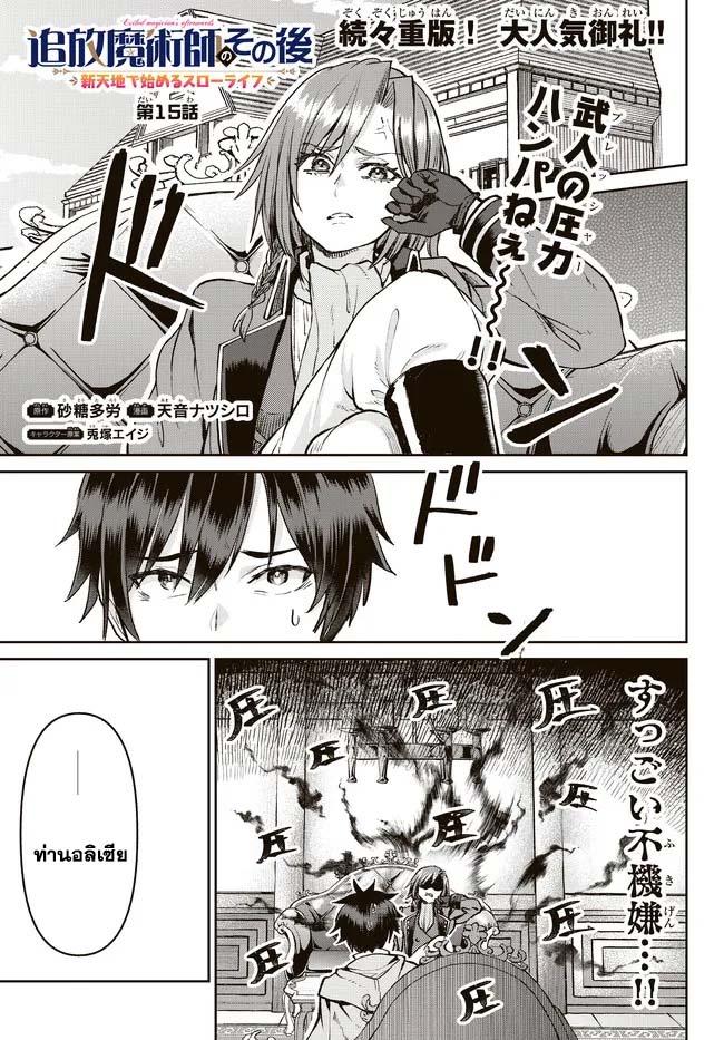 Manga-lc-com อ่านมังงะ อ่านการ์ตูน ออนไลน์ ฟรี Tsuihou Majutsushi no Sono Go – Shintenchi de Hajimeru Slow Life ตอนที่ 1 2 3 4 5 6 7 8 9 10 11 12 13 14 ฟรี ไม่มีโฆษณา Manga-lc - อ่าน มังงะ อ่าน การ์ตูน ออนไลน์ อ่านมังงะ ฟรี