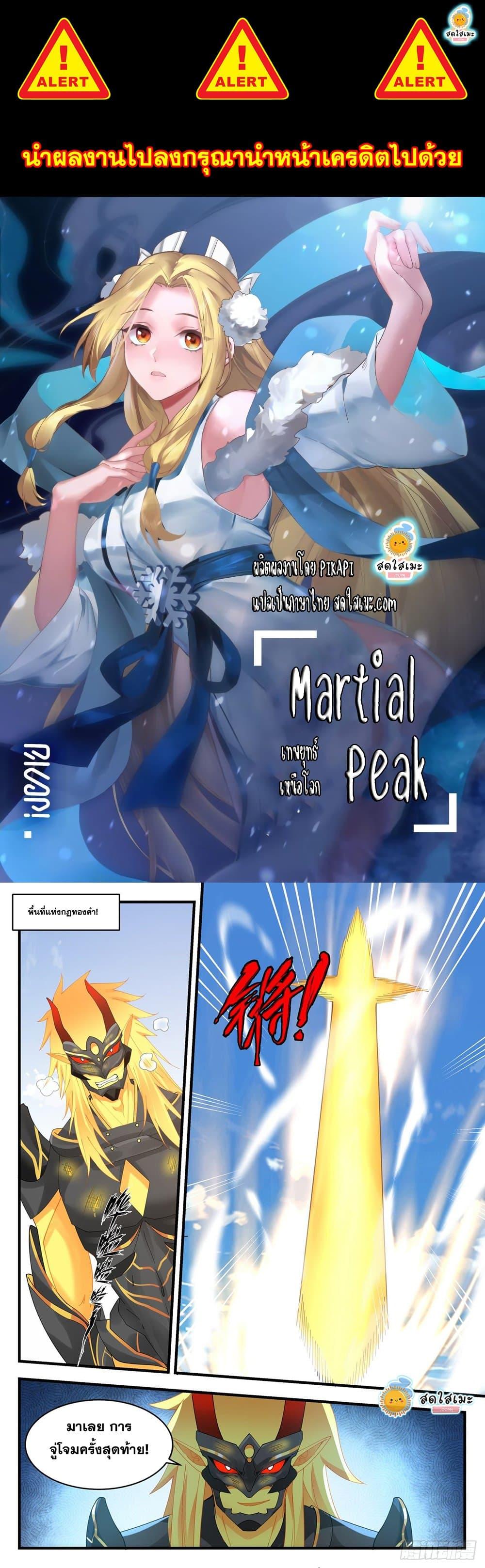 Manga-lc-com อ่านมังงะ อ่านการ์ตูน ออนไลน์ ฟรี Martial Peak ตอนที่ 1 2 3 4 5 6 7 8 9 10 11 12 13 14 ฟรี ไม่มีโฆษณา Manga-lc - อ่าน มังงะ อ่าน การ์ตูน ออนไลน์ อ่านมังงะ ฟรี