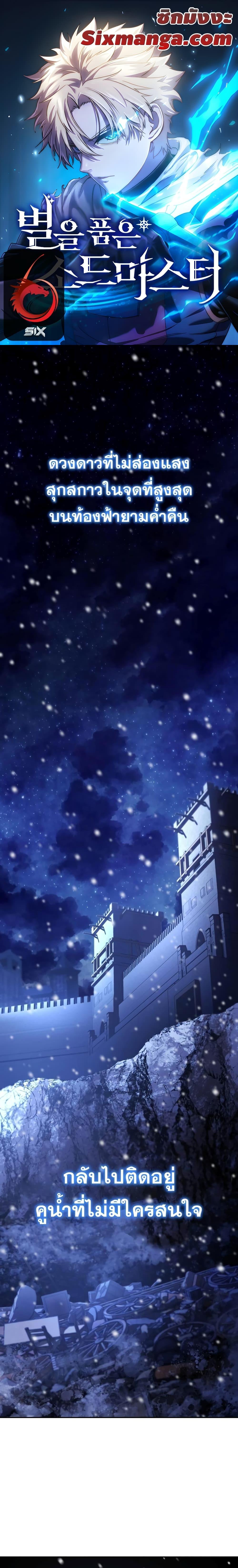 Manga-lc-com อ่านมังงะ อ่านการ์ตูน ออนไลน์ ฟรี Star-Embracing Swordmaster ตอนที่ 1 2 3 4 5 6 7 8 9 10 11 12 13 14 ฟรี ไม่มีโฆษณา Manga-lc - อ่าน มังงะ อ่าน การ์ตูน ออนไลน์ อ่านมังงะ ฟรี