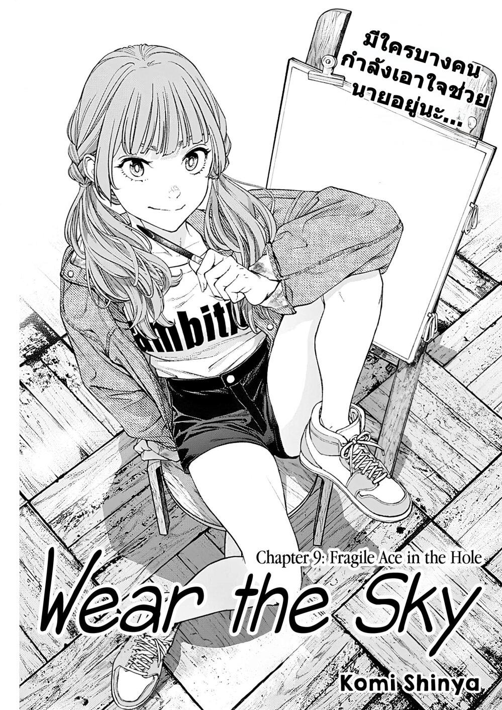 Manga-lc-com อ่านมังงะ อ่านการ์ตูน ออนไลน์ ฟรี Sora wo Matotte ตอนที่ 1 2 3 4 5 6 7 8 9 10 11 12 13 14 ฟรี ไม่มีโฆษณา Manga-lc - อ่าน มังงะ อ่าน การ์ตูน ออนไลน์ อ่านมังงะ ฟรี