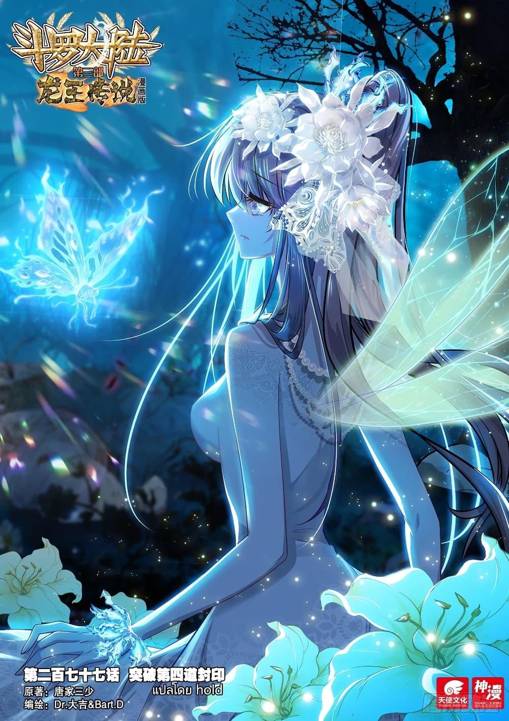 Manga-lc-com อ่านมังงะ อ่านการ์ตูน ออนไลน์ ฟรี Douluo Dalu 3 The Legend of the Dragon King ตอนที่ 1 2 3 4 5 6 7 8 9 10 11 12 13 14 ฟรี ไม่มีโฆษณา Manga-lc - อ่าน มังงะ อ่าน การ์ตูน ออนไลน์ อ่านมังงะ ฟรี