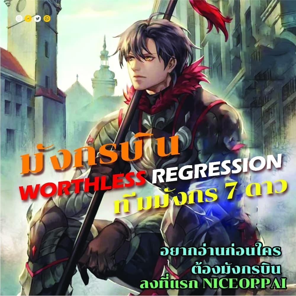 Manga-lc-com อ่านมังงะ อ่านการ์ตูน ออนไลน์ ฟรี Worthless Regression ตอนที่ 1 2 3 4 5 6 7 8 9 10 11 12 13 14 ฟรี ไม่มีโฆษณา Manga-lc - อ่าน มังงะ อ่าน การ์ตูน ออนไลน์ อ่านมังงะ ฟรี