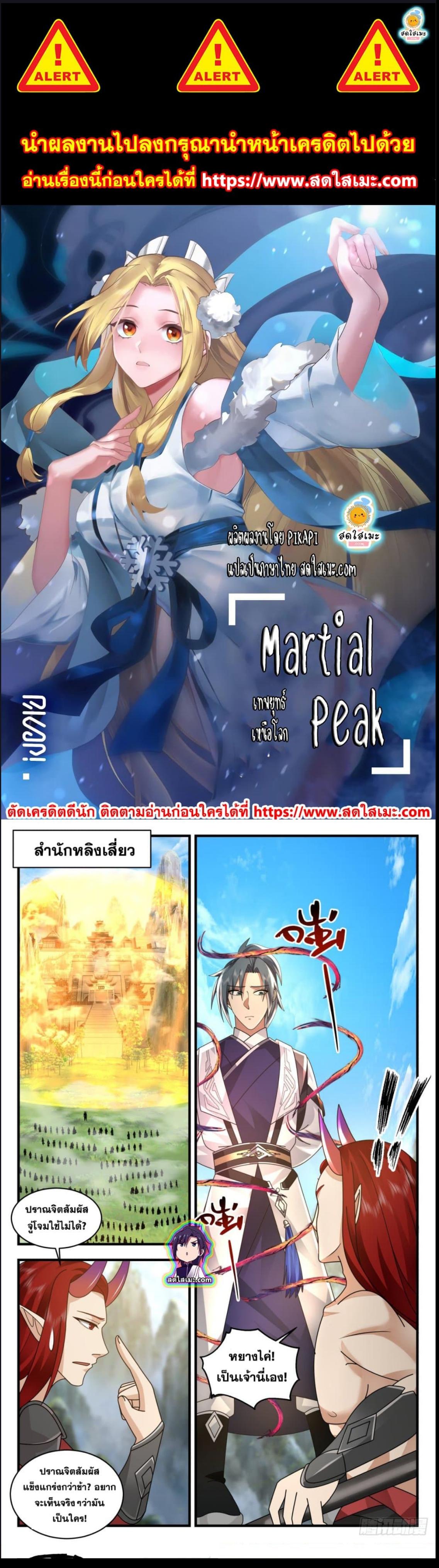 Manga-lc-com อ่านมังงะ อ่านการ์ตูน ออนไลน์ ฟรี Martial Peak ตอนที่ 1 2 3 4 5 6 7 8 9 10 11 12 13 14 ฟรี ไม่มีโฆษณา Manga-lc - อ่าน มังงะ อ่าน การ์ตูน ออนไลน์ อ่านมังงะ ฟรี