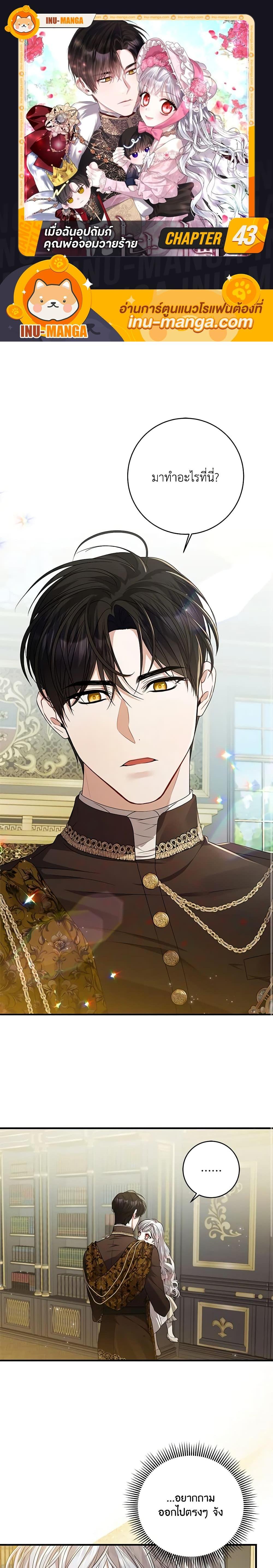 Manga-lc-com อ่านมังงะ อ่านการ์ตูน ออนไลน์ ฟรี I Adopted A Villainous Dad ตอนที่ 1 2 3 4 5 6 7 8 9 10 11 12 13 14 ฟรี ไม่มีโฆษณา Manga-lc - อ่าน มังงะ อ่าน การ์ตูน ออนไลน์ อ่านมังงะ ฟรี