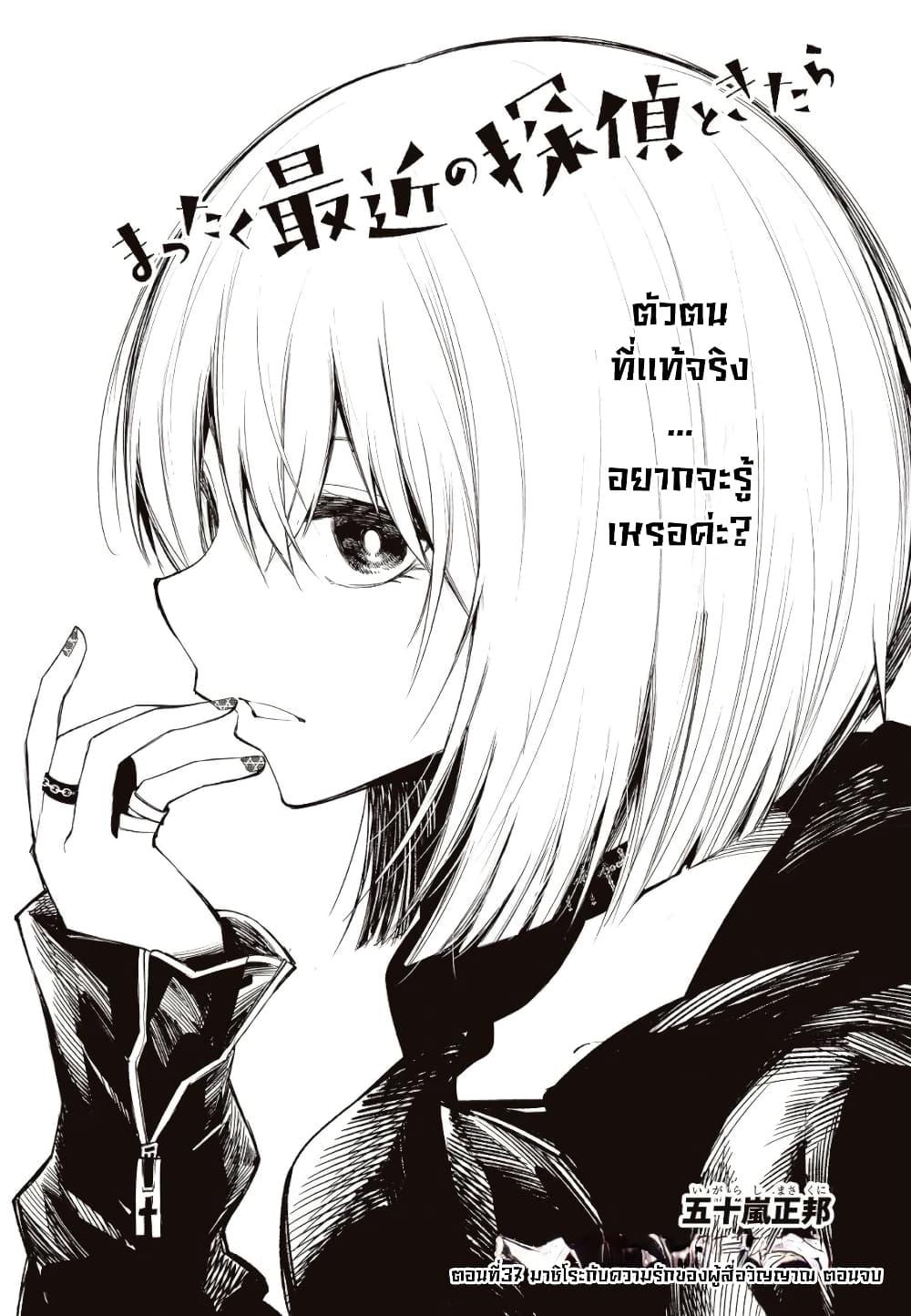 Manga-lc-com อ่านมังงะ อ่านการ์ตูน ออนไลน์ ฟรี Mattaku Saikin no Tantei to Kitara ตอนที่ 1 2 3 4 5 6 7 8 9 10 11 12 13 14 ฟรี ไม่มีโฆษณา Manga-lc - อ่าน มังงะ อ่าน การ์ตูน ออนไลน์ อ่านมังงะ ฟรี
