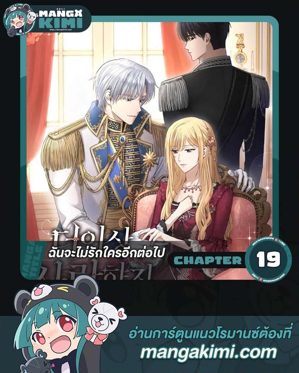 Manga-lc-com อ่านมังงะ อ่านการ์ตูน ออนไลน์ ฟรี I Don’t Love You Anymore ตอนที่ 1 2 3 4 5 6 7 8 9 10 11 12 13 14 ฟรี ไม่มีโฆษณา Manga-lc - อ่าน มังงะ อ่าน การ์ตูน ออนไลน์ อ่านมังงะ ฟรี