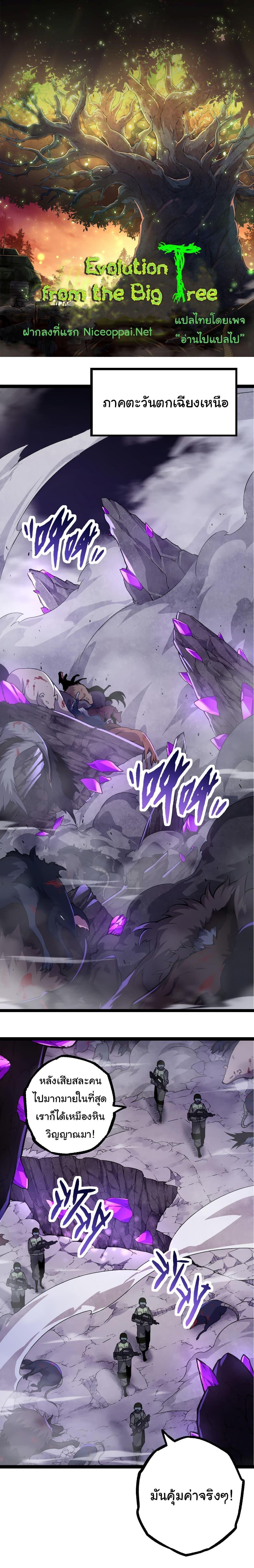 Manga-lc-com อ่านมังงะ อ่านการ์ตูน ออนไลน์ ฟรี Evolution from the Big Tree ตอนที่ 1 2 3 4 5 6 7 8 9 10 11 12 13 14 ฟรี ไม่มีโฆษณา Manga-lc - อ่าน มังงะ อ่าน การ์ตูน ออนไลน์ อ่านมังงะ ฟรี