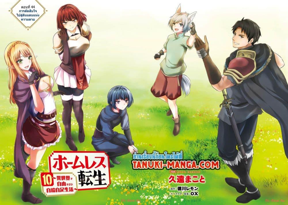 Manga-lc-com อ่านมังงะ อ่านการ์ตูน ออนไลน์ ฟรี Homuresu Tensei Isekai de Jiyu Sugiru Jikyu Jisoku Seikatsu ตอนที่ 1 2 3 4 5 6 7 8 9 10 11 12 13 14 ฟรี ไม่มีโฆษณา Manga-lc - อ่าน มังงะ อ่าน การ์ตูน ออนไลน์ อ่านมังงะ ฟรี