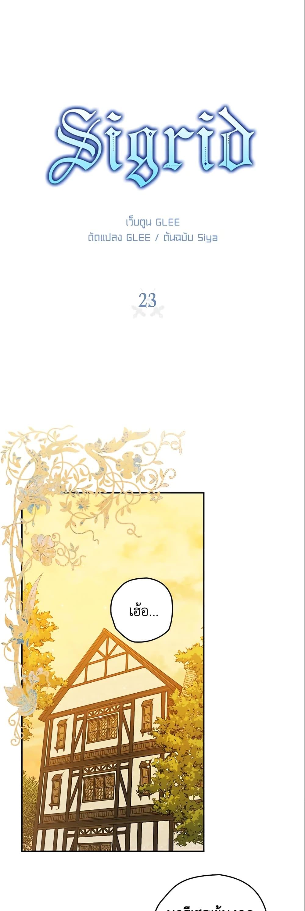 Manga-lc-com อ่านมังงะ อ่านการ์ตูน ออนไลน์ ฟรี Sigrid ตอนที่ 1 2 3 4 5 6 7 8 9 10 11 12 13 14 ฟรี ไม่มีโฆษณา Manga-lc - อ่าน มังงะ อ่าน การ์ตูน ออนไลน์ อ่านมังงะ ฟรี