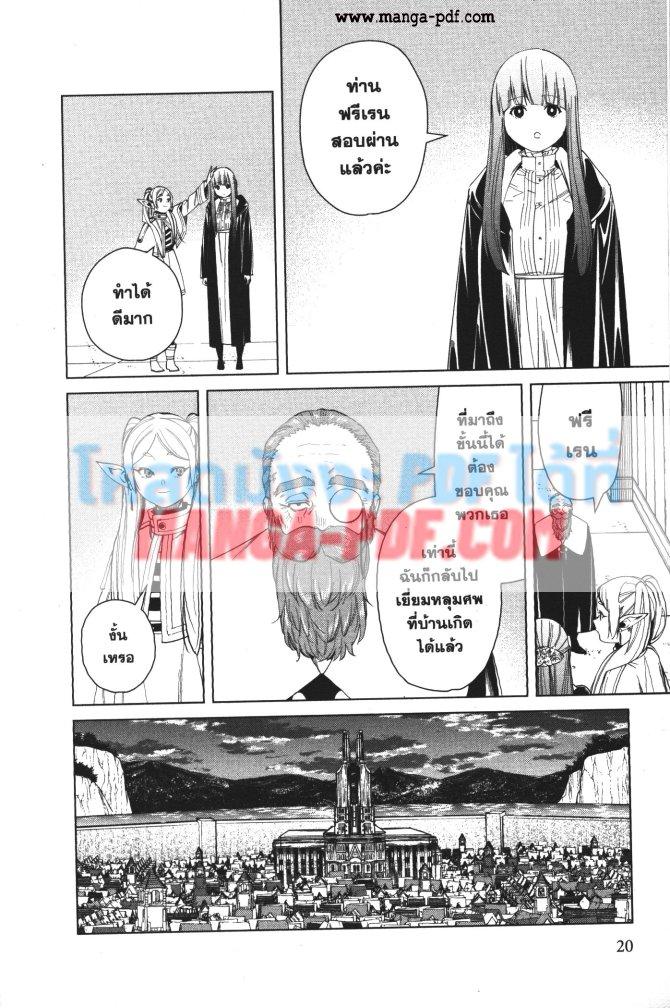 Manga-lc-com อ่านมังงะ อ่านการ์ตูน ออนไลน์ ฟรี Sousou no Frieren ตอนที่ 1 2 3 4 5 6 7 8 9 10 11 12 13 14 ฟรี ไม่มีโฆษณา Manga-lc - อ่าน มังงะ อ่าน การ์ตูน ออนไลน์ อ่านมังงะ ฟรี