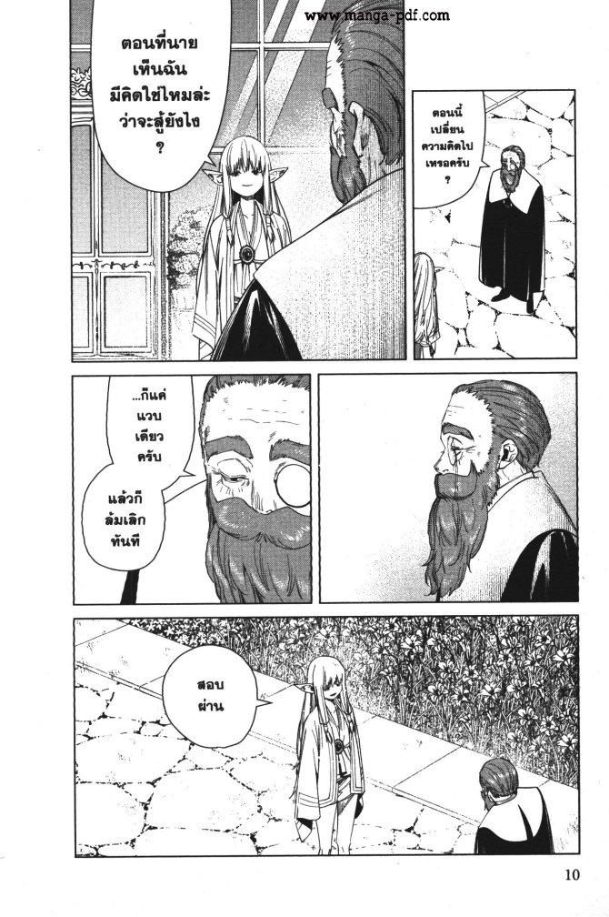 Manga-lc-com อ่านมังงะ อ่านการ์ตูน ออนไลน์ ฟรี Sousou no Frieren ตอนที่ 1 2 3 4 5 6 7 8 9 10 11 12 13 14 ฟรี ไม่มีโฆษณา Manga-lc - อ่าน มังงะ อ่าน การ์ตูน ออนไลน์ อ่านมังงะ ฟรี