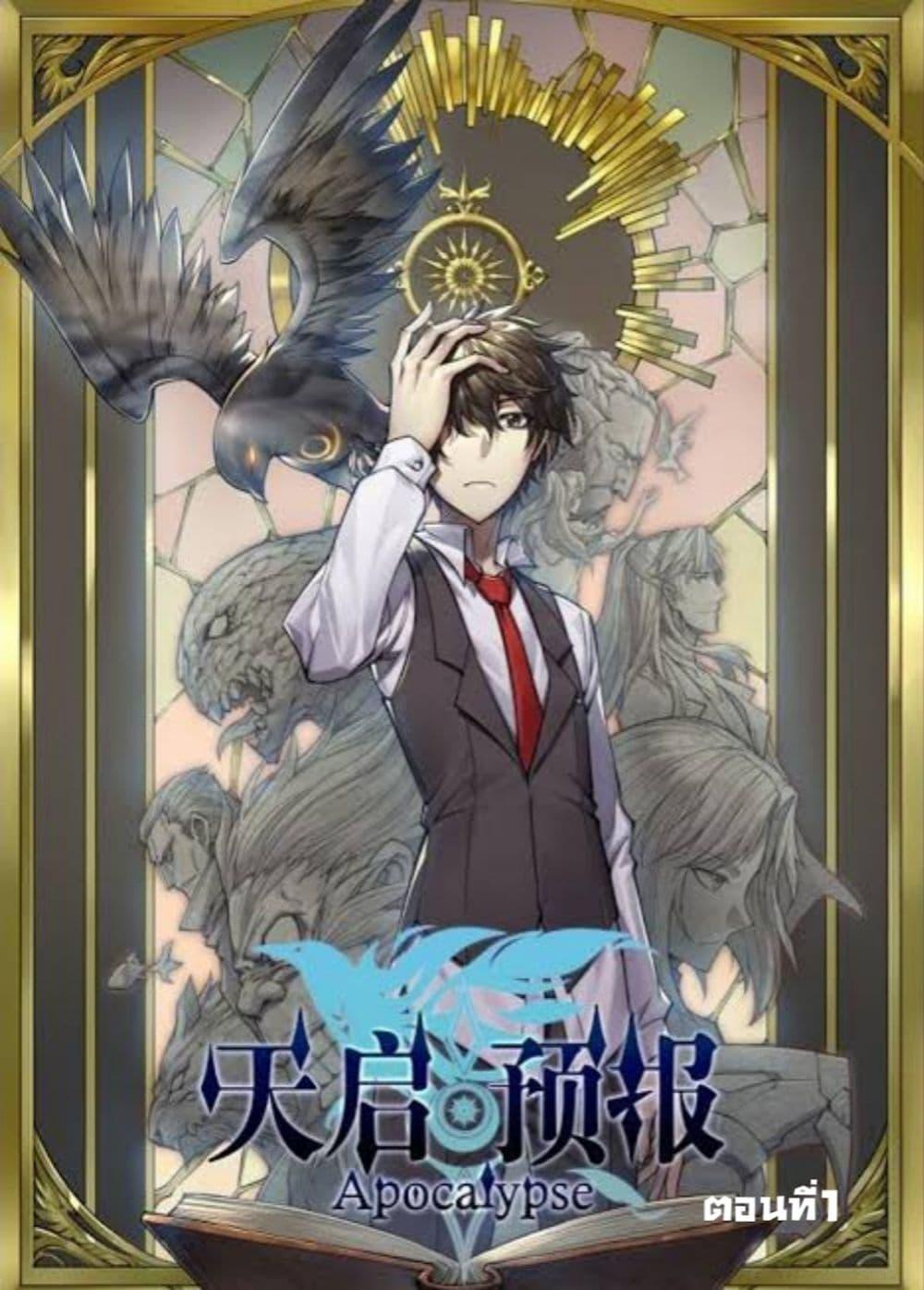 Manga-lc-com อ่านมังงะ อ่านการ์ตูน ออนไลน์ ฟรี Apocalyptic Forecast ตอนที่ 1 2 3 4 5 6 7 8 9 10 11 12 13 14 ฟรี ไม่มีโฆษณา Manga-lc - อ่าน มังงะ อ่าน การ์ตูน ออนไลน์ อ่านมังงะ ฟรี