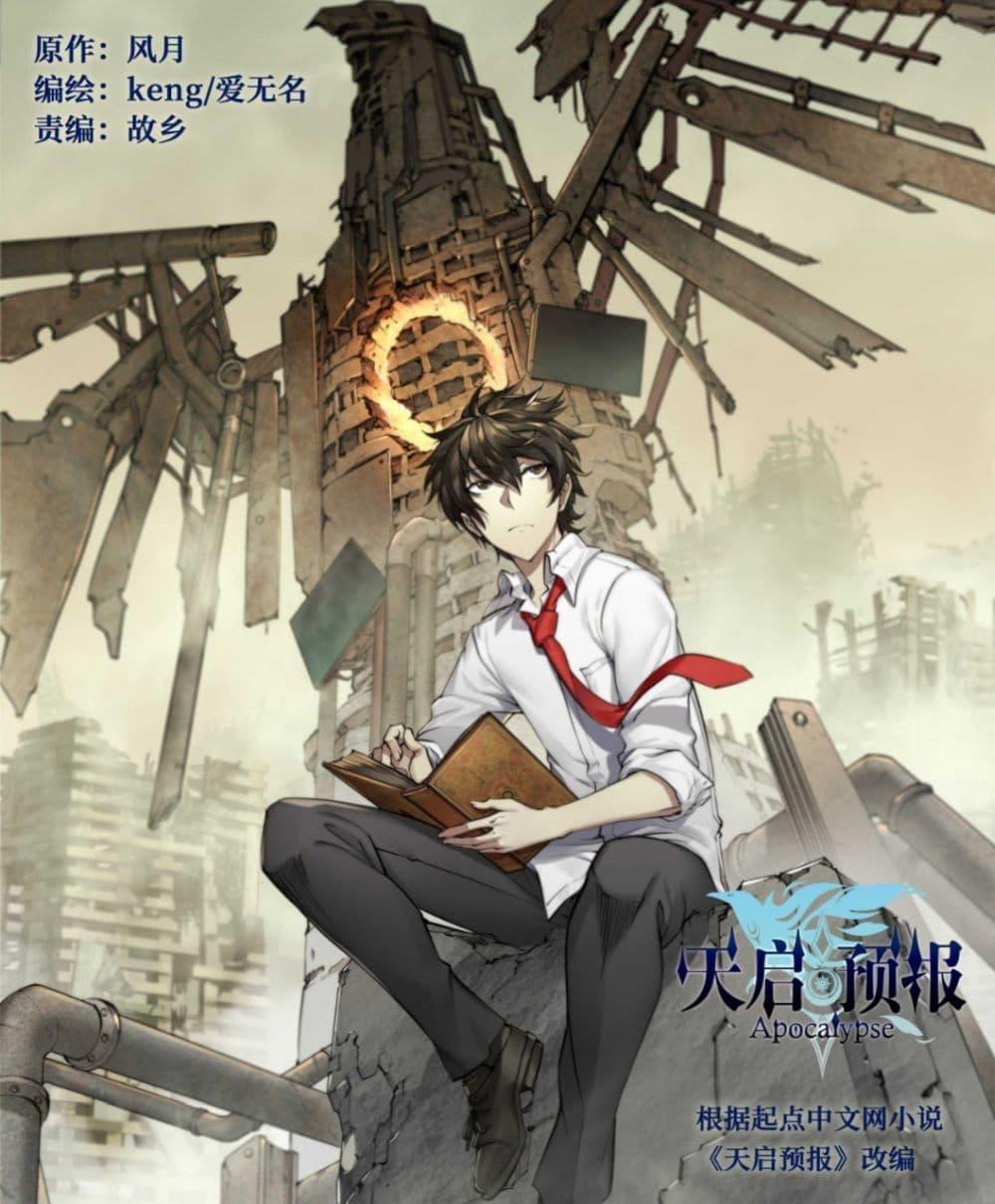 Manga-lc-com อ่านมังงะ อ่านการ์ตูน ออนไลน์ ฟรี Apocalyptic Forecast ตอนที่ 1 2 3 4 5 6 7 8 9 10 11 12 13 14 ฟรี ไม่มีโฆษณา Manga-lc - อ่าน มังงะ อ่าน การ์ตูน ออนไลน์ อ่านมังงะ ฟรี