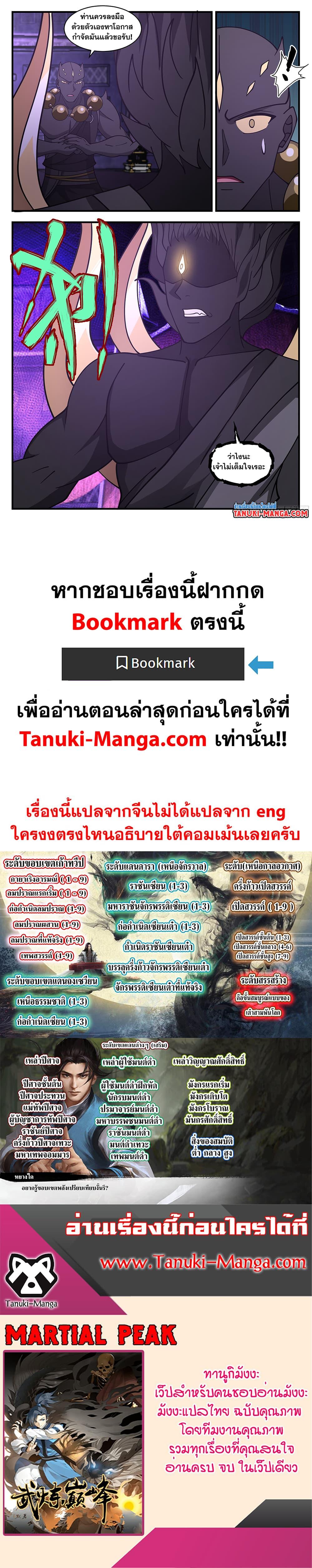 Manga-lc-com อ่านมังงะ อ่านการ์ตูน ออนไลน์ ฟรี Martial Peak เทพยุทธ์เหนือโลก ตอนที่ 1 2 3 4 5 6 7 8 9 10 11 12 13 14 ฟรี ไม่มีโฆษณา Manga-lc - อ่าน มังงะ อ่าน การ์ตูน ออนไลน์ อ่านมังงะ ฟรี
