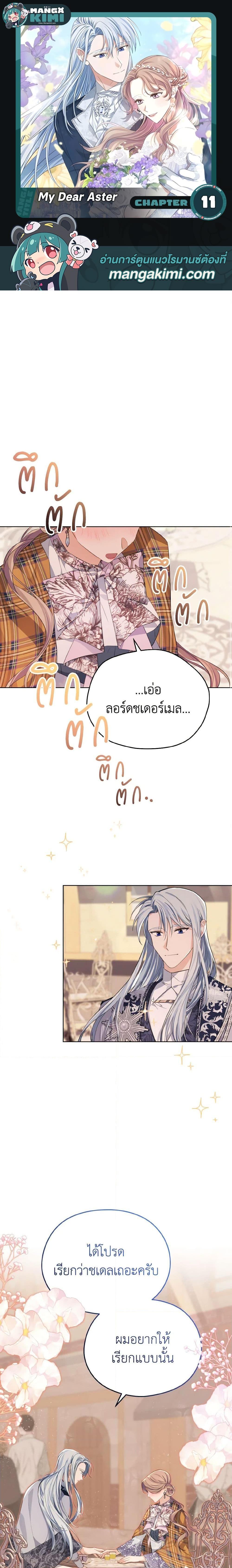 Manga-lc-com อ่านมังงะ อ่านการ์ตูน ออนไลน์ ฟรี My Dear Aster ตอนที่ 1 2 3 4 5 6 7 8 9 10 11 12 13 14 ฟรี ไม่มีโฆษณา Manga-lc - อ่าน มังงะ อ่าน การ์ตูน ออนไลน์ อ่านมังงะ ฟรี