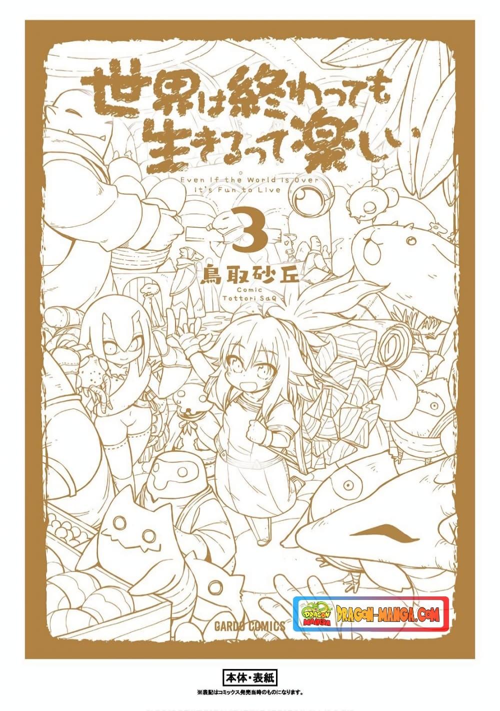 Manga-lc-com อ่านมังงะ อ่านการ์ตูน ออนไลน์ ฟรี Sekai wa Owattemo Ikirutte Tanoshii ตอนที่ 1 2 3 4 5 6 7 8 9 10 11 12 13 14 ฟรี ไม่มีโฆษณา Manga-lc - อ่าน มังงะ อ่าน การ์ตูน ออนไลน์ อ่านมังงะ ฟรี