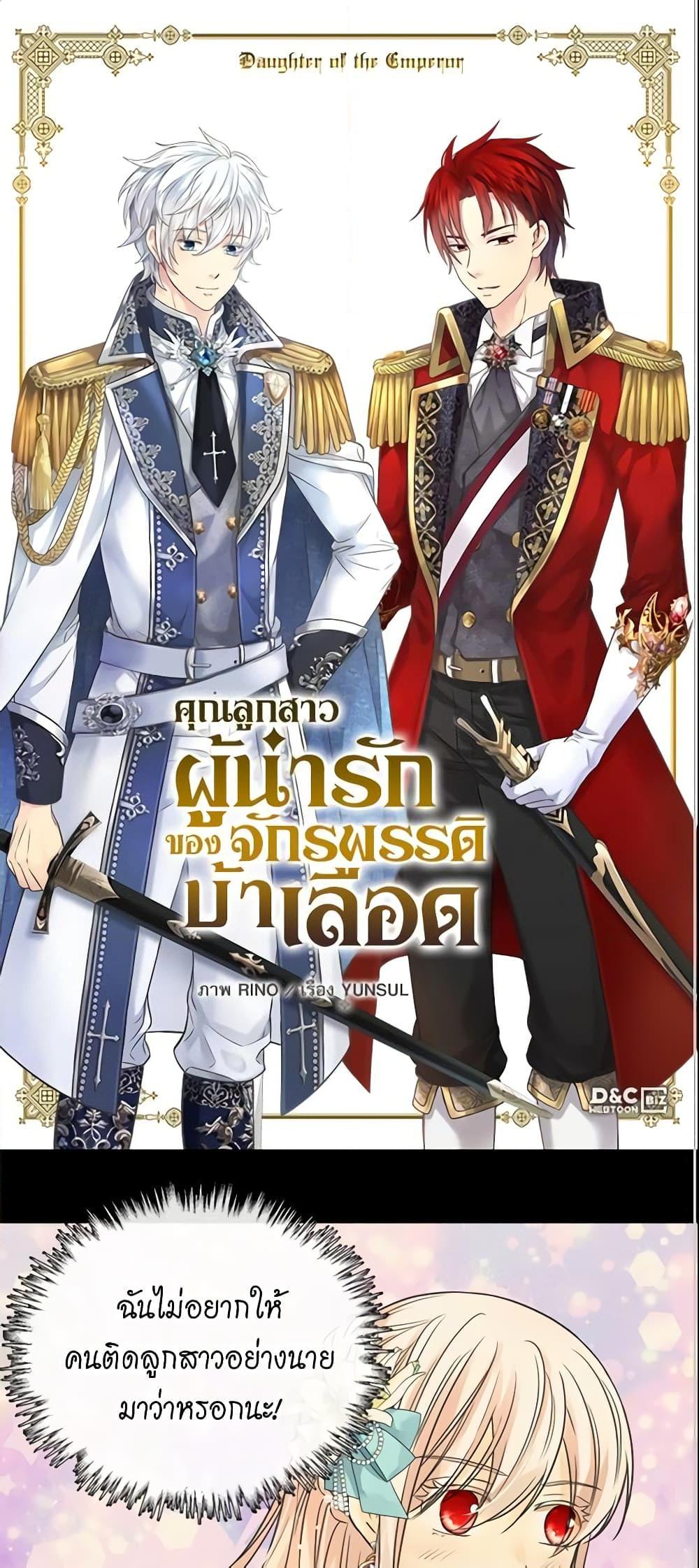 Manga-lc-com อ่านมังงะ อ่านการ์ตูน ออนไลน์ ฟรี Daughter of the Emperor ตอนที่ 1 2 3 4 5 6 7 8 9 10 11 12 13 14 ฟรี ไม่มีโฆษณา Manga-lc - อ่าน มังงะ อ่าน การ์ตูน ออนไลน์ อ่านมังงะ ฟรี
