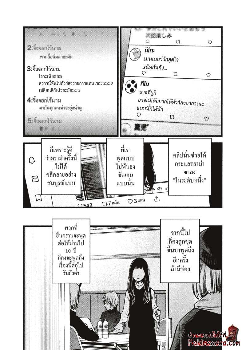 Manga-lc-com อ่านมังงะ อ่านการ์ตูน ออนไลน์ ฟรี Oshi no Ko ตอนที่ 1 2 3 4 5 6 7 8 9 10 11 12 13 14 ฟรี ไม่มีโฆษณา Manga-lc - อ่าน มังงะ อ่าน การ์ตูน ออนไลน์ อ่านมังงะ ฟรี