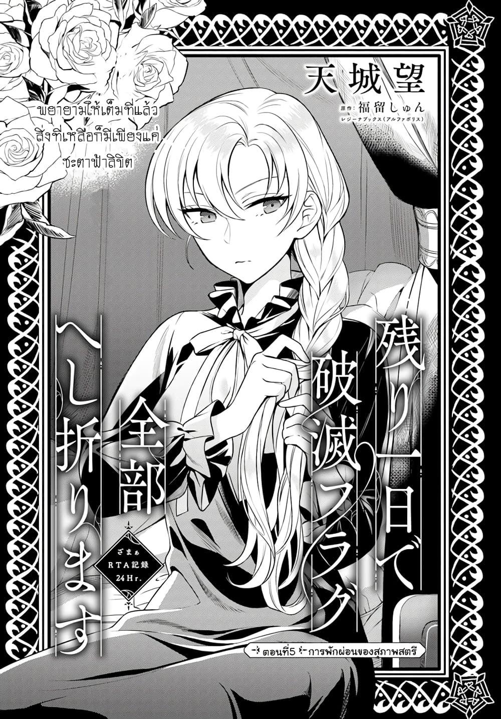 Manga-lc-com อ่านมังงะ อ่านการ์ตูน ออนไลน์ ฟรี Nokori Ichinichi de Hametsu Flag Zenbu Heshiorimasu Zamaa RTA Kiroku 24Hr. ตอนที่ 1 2 3 4 5 6 7 8 9 10 11 12 13 14 ฟรี ไม่มีโฆษณา Manga-lc - อ่าน มังงะ อ่าน การ์ตูน ออนไลน์ อ่านมังงะ ฟรี