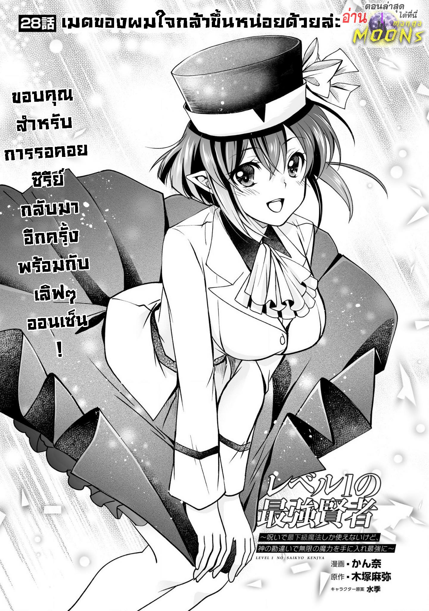 Manga-lc-com อ่านมังงะ อ่านการ์ตูน ออนไลน์ ฟรี Level 1 no Saikyou kenja ~Noroi de sai kakyuu mahou shika tsukaenaikedo, kami no kanchigai de mugen no maryoku o te ni ire saikyou ni~ ตอนที่ 1 2 3 4 5 6 7 8 9 10 11 12 13 14 ฟรี ไม่มีโฆษณา Manga-lc - อ่าน มังงะ อ่าน การ์ตูน ออนไลน์ อ่านมังงะ ฟรี