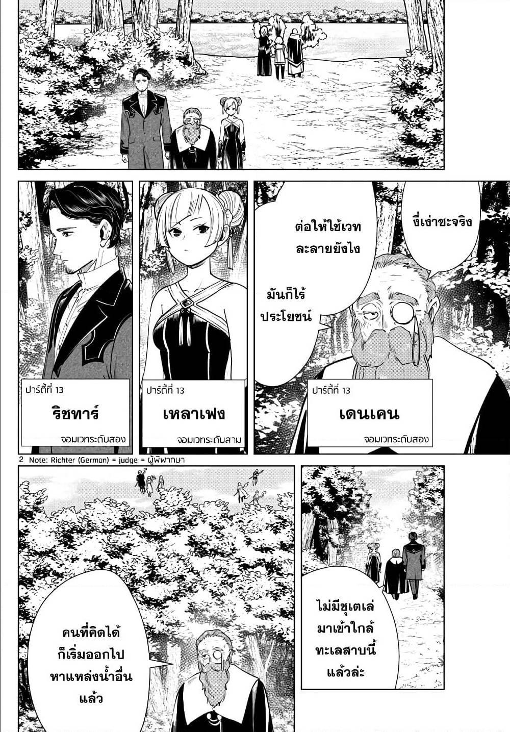 Manga-lc-com อ่านมังงะ อ่านการ์ตูน ออนไลน์ ฟรี Sousou no Frieren ตอนที่ 1 2 3 4 5 6 7 8 9 10 11 12 13 14 ฟรี ไม่มีโฆษณา Manga-lc - อ่าน มังงะ อ่าน การ์ตูน ออนไลน์ อ่านมังงะ ฟรี