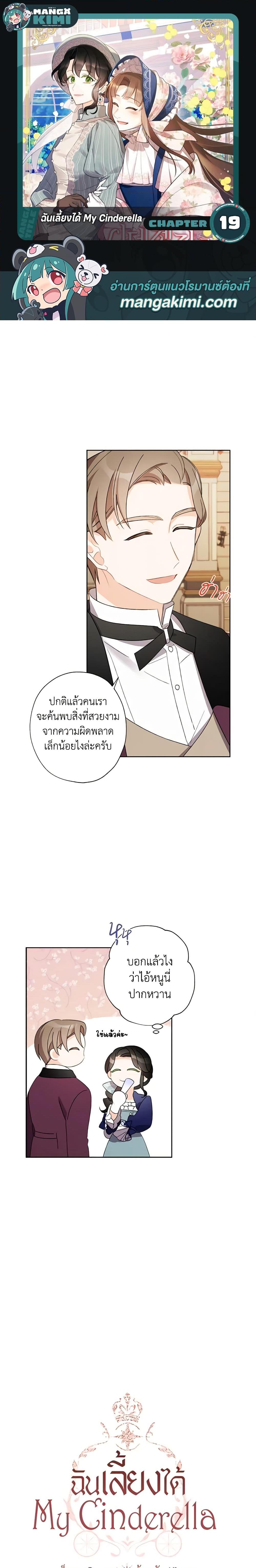 Manga-lc-com อ่านมังงะ อ่านการ์ตูน ออนไลน์ ฟรี I Raised Cinderella Preciously ตอนที่ 1 2 3 4 5 6 7 8 9 10 11 12 13 14 ฟรี ไม่มีโฆษณา Manga-lc - อ่าน มังงะ อ่าน การ์ตูน ออนไลน์ อ่านมังงะ ฟรี