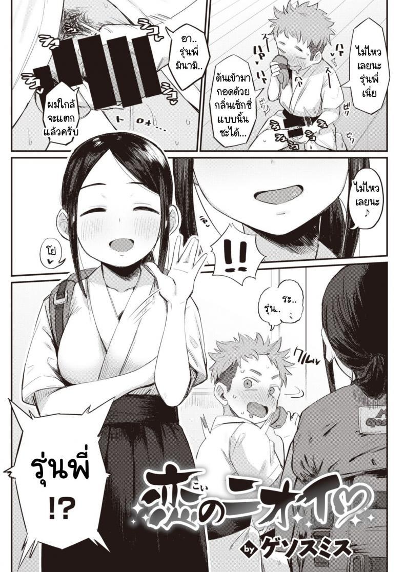 Doujin-Lc- อ่าน โดจิน มังฮวา เกาหลี ญี่ปุ่น จีน แปลไทย กลิ่นของความรัก [Geso Smith] Koi no Nioi ตอนที่ 1 2 3 4 5 6 7 8 9 10 11 12 13 14 ฟรี ไม่มีโฆษณา อ่าน โดจิน Manhwa เกาหลี ญี่ปุ่น จีน เรามีครบ คัดมาให้เน้นๆ โดจิน 18+ รับประกันความฟินโดย  Doujin Lc