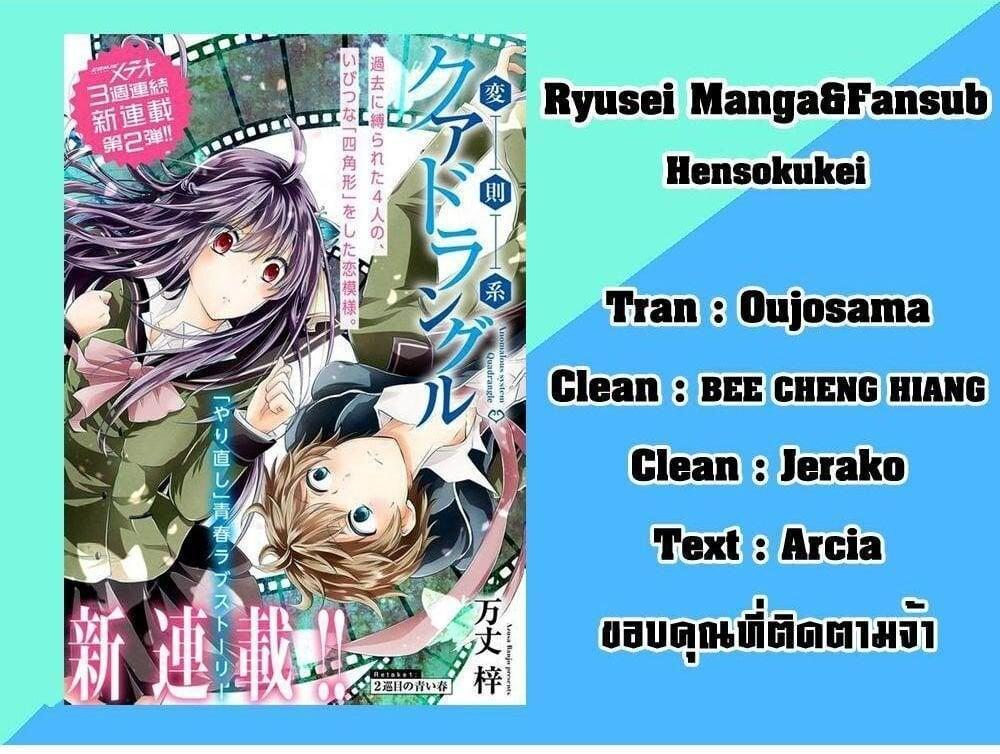 Manga-lc-com อ่านมังงะ อ่านการ์ตูน ออนไลน์ ฟรี Hensokukei Quadrangle ตอนที่ 1 2 3 4 5 6 7 8 9 10 11 12 13 14 ฟรี ไม่มีโฆษณา Manga-lc - อ่าน มังงะ อ่าน การ์ตูน ออนไลน์ อ่านมังงะ ฟรี