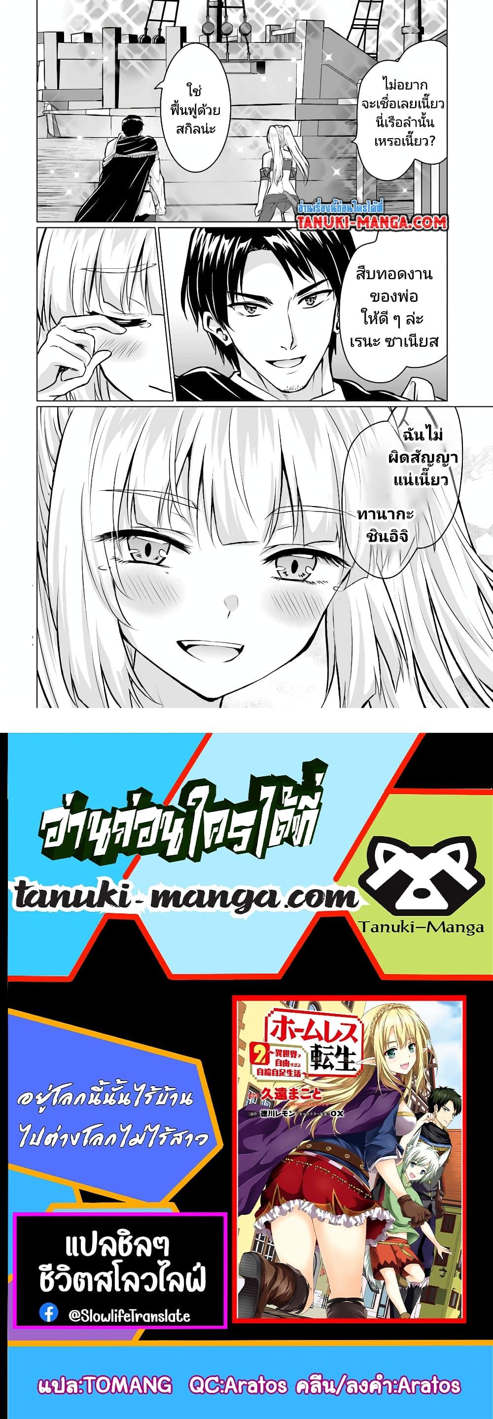 Manga-lc-com อ่านมังงะ อ่านการ์ตูน ออนไลน์ ฟรี Homuresu Tensei Isekai de Jiyu Sugiru Jikyu Jisoku Seikatsu ตอนที่ 1 2 3 4 5 6 7 8 9 10 11 12 13 14 ฟรี ไม่มีโฆษณา Manga-lc - อ่าน มังงะ อ่าน การ์ตูน ออนไลน์ อ่านมังงะ ฟรี
