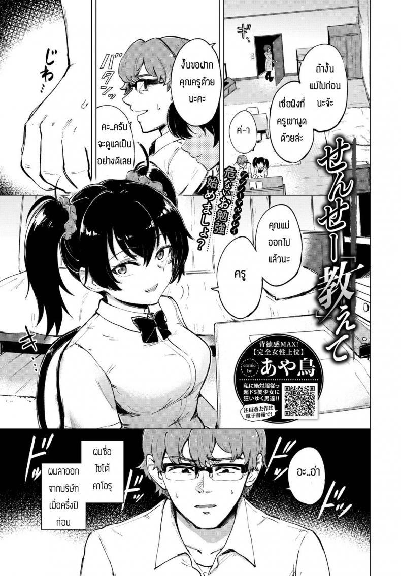 Doujin-Lc- อ่าน โดจิน มังฮวา เกาหลี ญี่ปุ่น จีน แปลไทย สอนเซ็กส์หนูทีสิคะครู [Ayatori] Sensei oshiete ตอนที่ 1 2 3 4 5 6 7 8 9 10 11 12 13 14 ฟรี ไม่มีโฆษณา อ่าน โดจิน Manhwa เกาหลี ญี่ปุ่น จีน เรามีครบ คัดมาให้เน้นๆ โดจิน 18+ รับประกันความฟินโดย  Doujin Lc