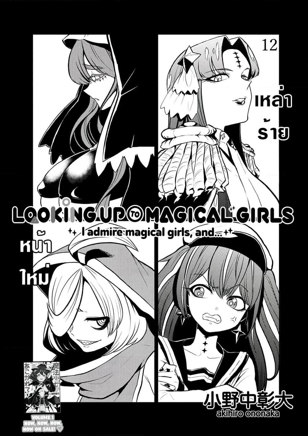 Manga-lc-com อ่านมังงะ อ่านการ์ตูน ออนไลน์ ฟรี Looking up to Magical Girls ตอนที่ 1 2 3 4 5 6 7 8 9 10 11 12 13 14 ฟรี ไม่มีโฆษณา Manga-lc - อ่าน มังงะ อ่าน การ์ตูน ออนไลน์ อ่านมังงะ ฟรี