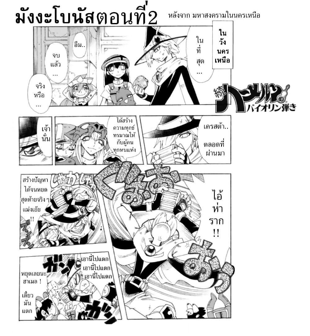 Manga-lc-com อ่านมังงะ อ่านการ์ตูน ออนไลน์ ฟรี Zoku Hameln no Violin Hiki ตอนที่ 1 2 3 4 5 6 7 8 9 10 11 12 13 14 ฟรี ไม่มีโฆษณา Manga-lc - อ่าน มังงะ อ่าน การ์ตูน ออนไลน์ อ่านมังงะ ฟรี