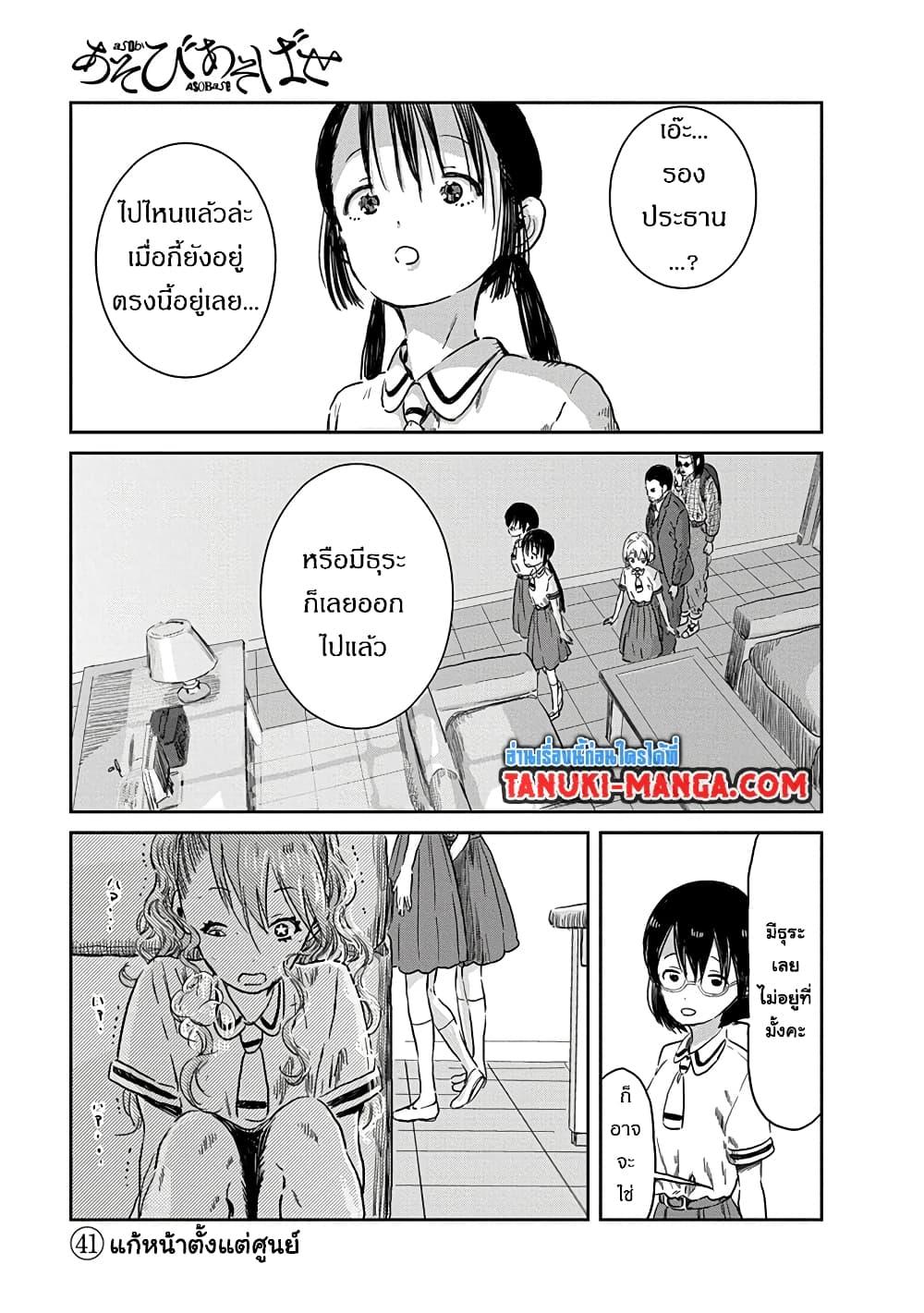 Manga-lc-com อ่านมังงะ อ่านการ์ตูน ออนไลน์ ฟรี Asobi Asobase ตอนที่ 1 2 3 4 5 6 7 8 9 10 11 12 13 14 ฟรี ไม่มีโฆษณา Manga-lc - อ่าน มังงะ อ่าน การ์ตูน ออนไลน์ อ่านมังงะ ฟรี