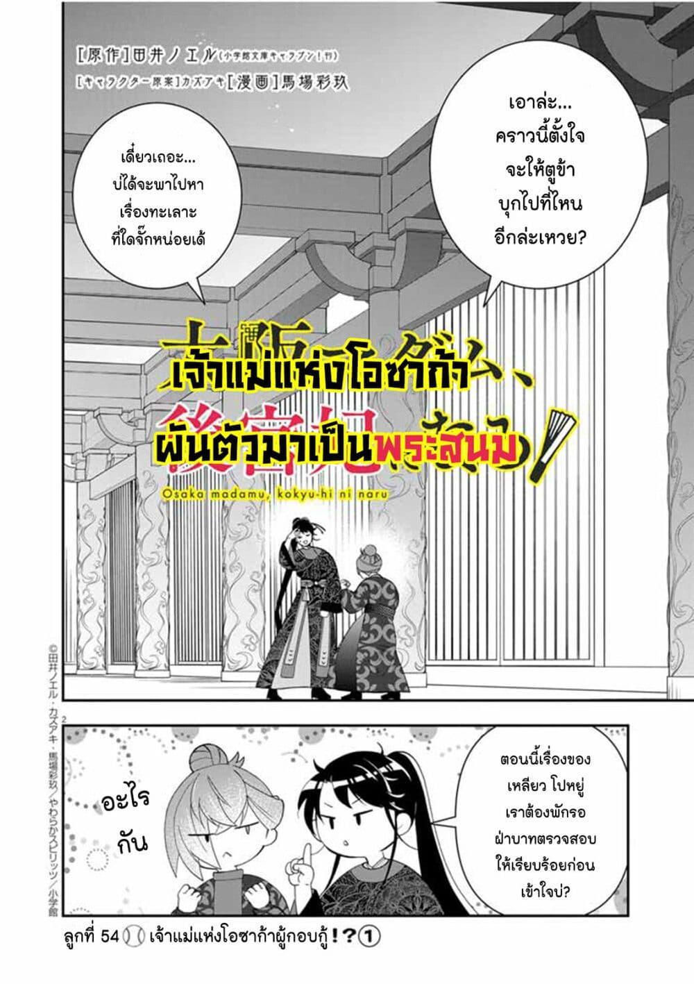 Manga-lc-com อ่านมังงะ อ่านการ์ตูน ออนไลน์ ฟรี Osaka Madam, Koukyuu-hi ni Naru! ตอนที่ 1 2 3 4 5 6 7 8 9 10 11 12 13 14 ฟรี ไม่มีโฆษณา Manga-lc - อ่าน มังงะ อ่าน การ์ตูน ออนไลน์ อ่านมังงะ ฟรี