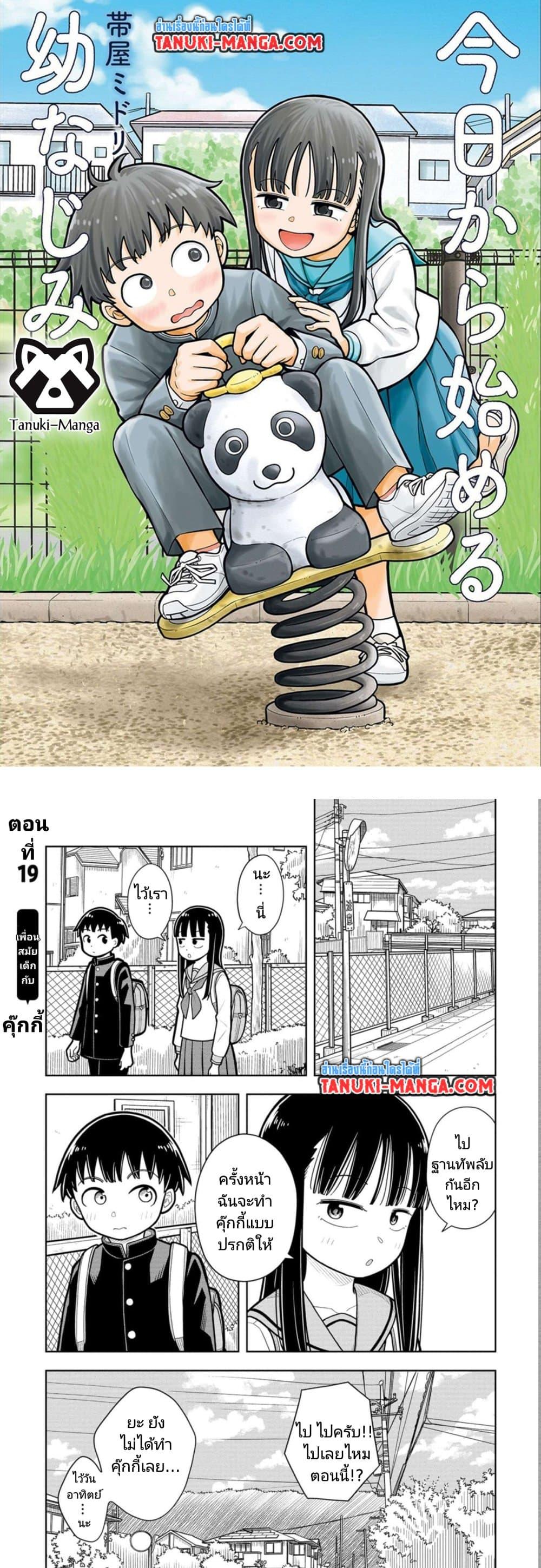 Manga-lc-com อ่านมังงะ อ่านการ์ตูน ออนไลน์ ฟรี Kyou kara Hajimeru Osananajimi ตอนที่ 1 2 3 4 5 6 7 8 9 10 11 12 13 14 ฟรี ไม่มีโฆษณา Manga-lc - อ่าน มังงะ อ่าน การ์ตูน ออนไลน์ อ่านมังงะ ฟรี