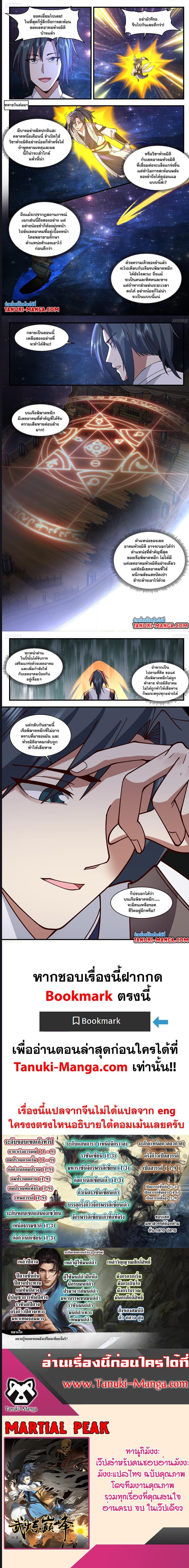 Manga-lc-com อ่านมังงะ อ่านการ์ตูน ออนไลน์ ฟรี Martial Peak ตอนที่ 1 2 3 4 5 6 7 8 9 10 11 12 13 14 ฟรี ไม่มีโฆษณา Manga-lc - อ่าน มังงะ อ่าน การ์ตูน ออนไลน์ อ่านมังงะ ฟรี