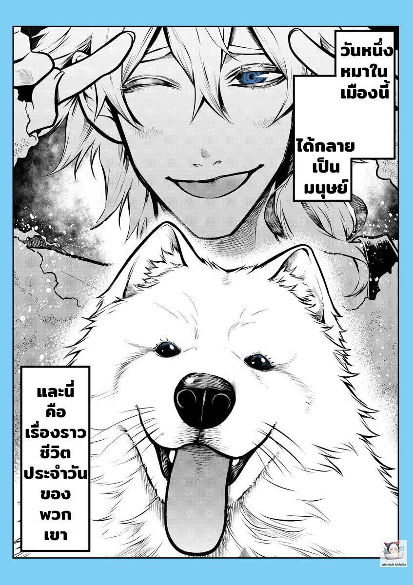 Manga-lc-com อ่านมังงะ อ่านการ์ตูน ออนไลน์ ฟรี My Dog Becomes a Human ตอนที่ 1 2 3 4 5 6 7 8 9 10 11 12 13 14 ฟรี ไม่มีโฆษณา Manga-lc - อ่าน มังงะ อ่าน การ์ตูน ออนไลน์ อ่านมังงะ ฟรี