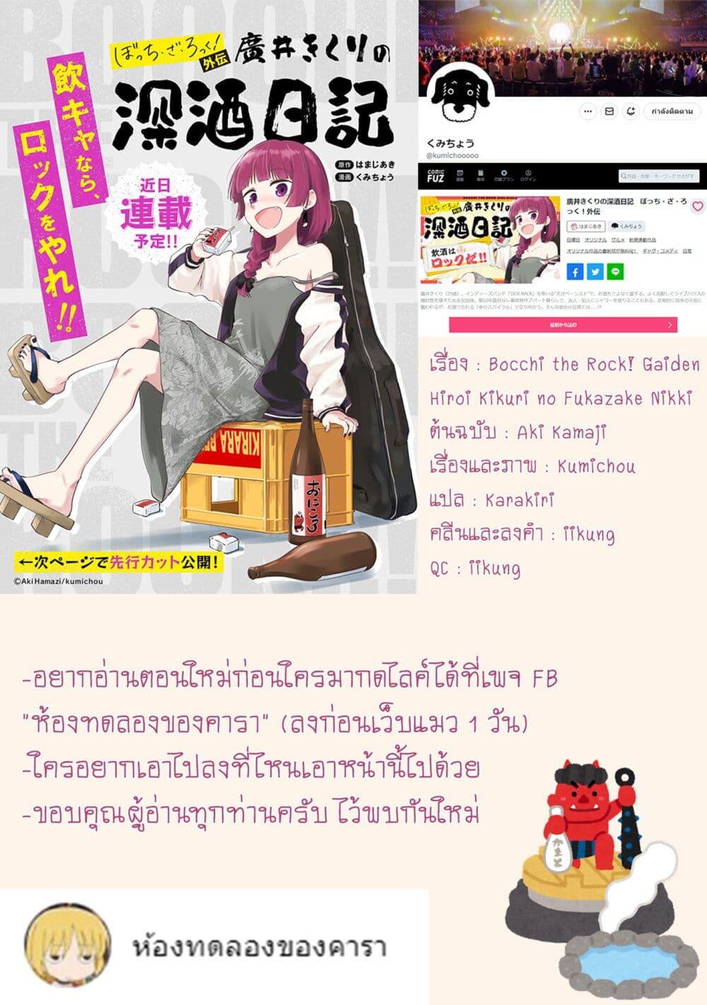 Manga-lc-com อ่านมังงะ อ่านการ์ตูน ออนไลน์ ฟรี Bocchi the Rock! Gaiden – Hiroi Kikuri no Fukazake Nikki ตอนที่ 1 2 3 4 5 6 7 8 9 10 11 12 13 14 ฟรี ไม่มีโฆษณา Manga-lc - อ่าน มังงะ อ่าน การ์ตูน ออนไลน์ อ่านมังงะ ฟรี