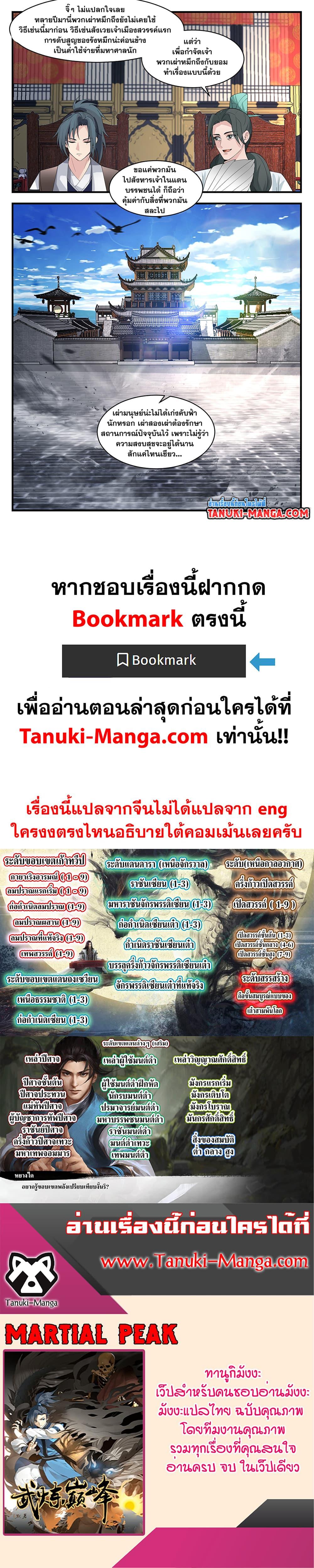Manga-lc-com อ่านมังงะ อ่านการ์ตูน ออนไลน์ ฟรี Martial Peak เทพยุทธ์เหนือโลก ตอนที่ 1 2 3 4 5 6 7 8 9 10 11 12 13 14 ฟรี ไม่มีโฆษณา Manga-lc - อ่าน มังงะ อ่าน การ์ตูน ออนไลน์ อ่านมังงะ ฟรี