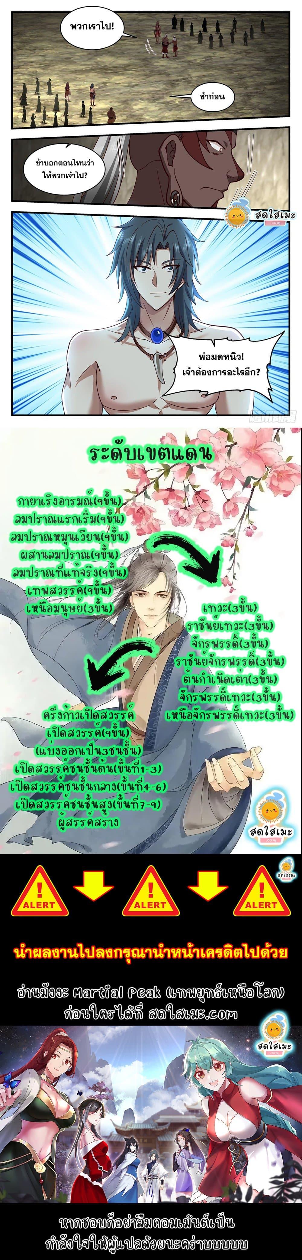 Manga-lc-com อ่านมังงะ อ่านการ์ตูน ออนไลน์ ฟรี Martial Peak ตอนที่ 1 2 3 4 5 6 7 8 9 10 11 12 13 14 ฟรี ไม่มีโฆษณา Manga-lc - อ่าน มังงะ อ่าน การ์ตูน ออนไลน์ อ่านมังงะ ฟรี