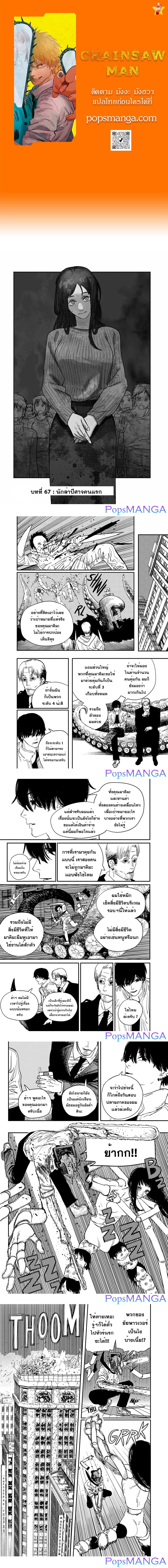 Manga-lc-com อ่านมังงะ อ่านการ์ตูน ออนไลน์ ฟรี Chainsaw Man ตอนที่ 1 2 3 4 5 6 7 8 9 10 11 12 13 14 ฟรี ไม่มีโฆษณา Manga-lc - อ่าน มังงะ อ่าน การ์ตูน ออนไลน์ อ่านมังงะ ฟรี