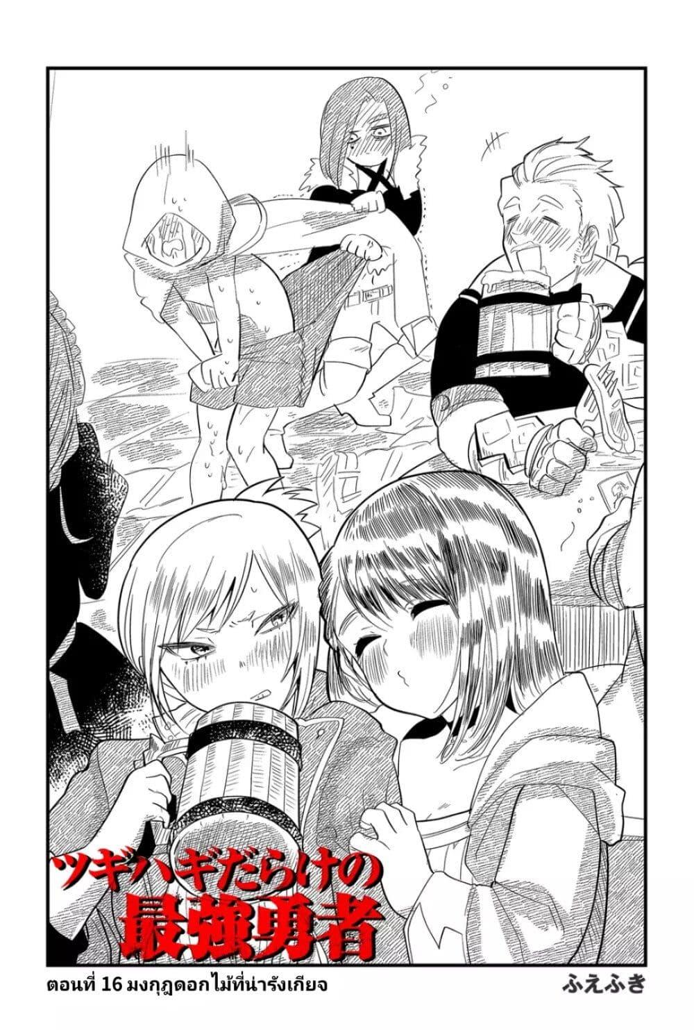 Manga-lc-com อ่านมังงะ อ่านการ์ตูน ออนไลน์ ฟรี Tsugihagi Darake no Saikyou Yuusha ตอนที่ 1 2 3 4 5 6 7 8 9 10 11 12 13 14 ฟรี ไม่มีโฆษณา Manga-lc - อ่าน มังงะ อ่าน การ์ตูน ออนไลน์ อ่านมังงะ ฟรี