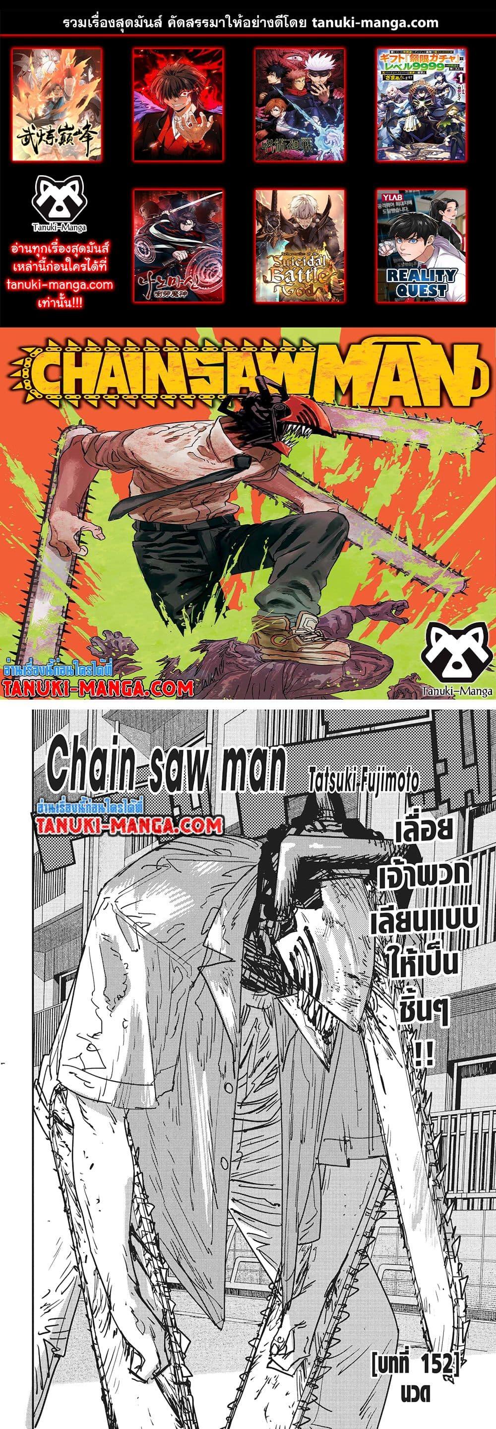 Manga-lc-com อ่านมังงะ อ่านการ์ตูน ออนไลน์ ฟรี Chainsaw Man ตอนที่ 1 2 3 4 5 6 7 8 9 10 11 12 13 14 ฟรี ไม่มีโฆษณา Manga-lc - อ่าน มังงะ อ่าน การ์ตูน ออนไลน์ อ่านมังงะ ฟรี