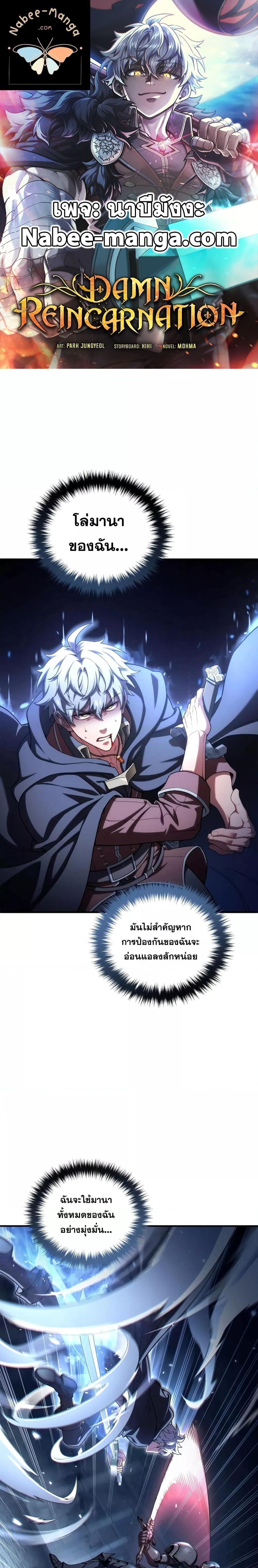 Manga-lc-com อ่านมังงะ อ่านการ์ตูน ออนไลน์ ฟรี Damn Reincarnation ตอนที่ 1 2 3 4 5 6 7 8 9 10 11 12 13 14 ฟรี ไม่มีโฆษณา Manga-lc - อ่าน มังงะ อ่าน การ์ตูน ออนไลน์ อ่านมังงะ ฟรี