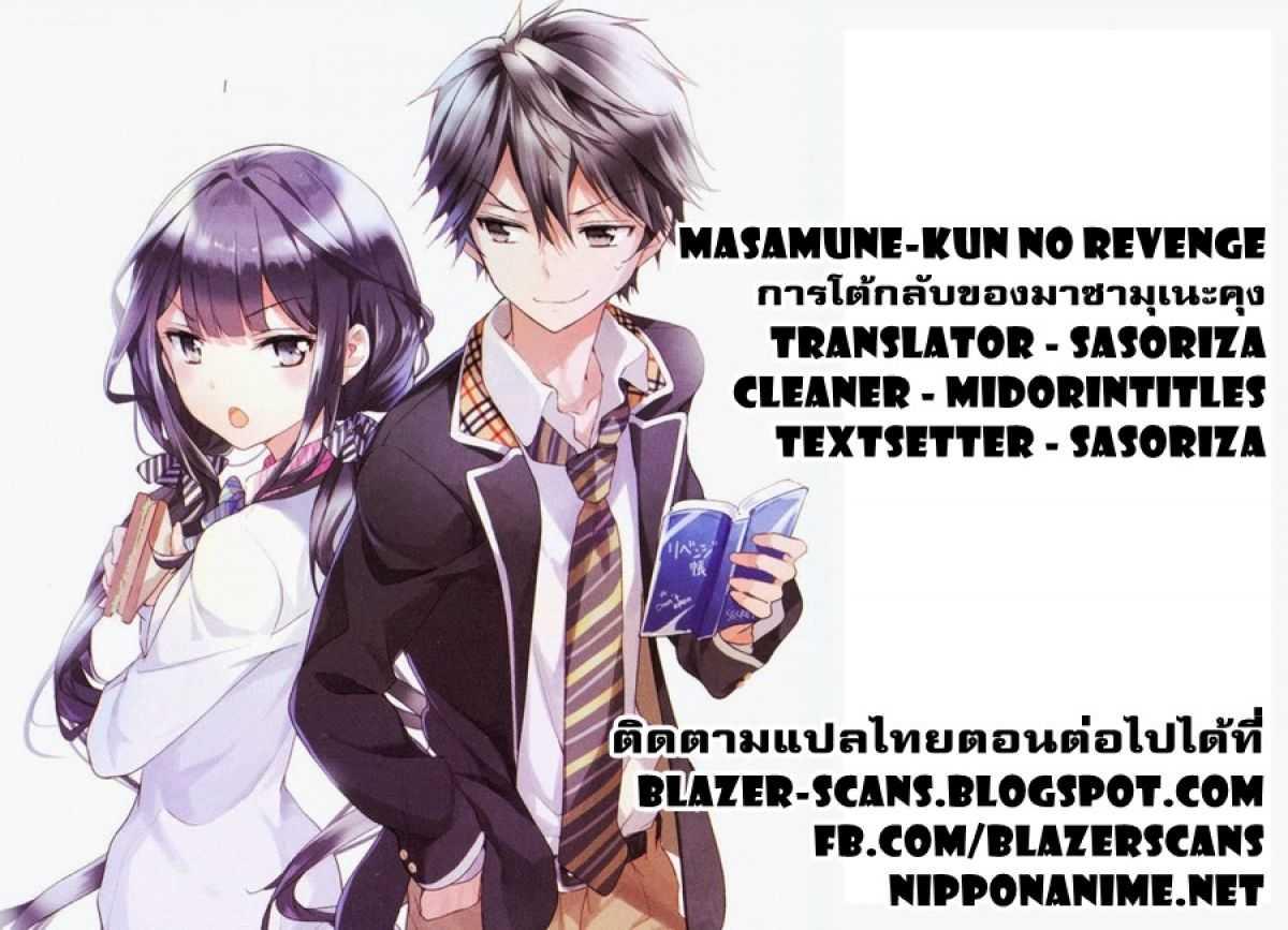 Manga-lc-com อ่านมังงะ อ่านการ์ตูน ออนไลน์ ฟรี Masamune-kun no Revenge! ตอนที่ 1 2 3 4 5 6 7 8 9 10 11 12 13 14 ฟรี ไม่มีโฆษณา Manga-lc - อ่าน มังงะ อ่าน การ์ตูน ออนไลน์ อ่านมังงะ ฟรี
